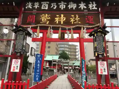 鷲神社の鳥居