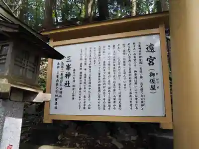 三峯神社の歴史