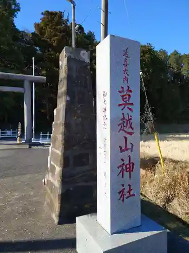 莫越山神社のその他建物
