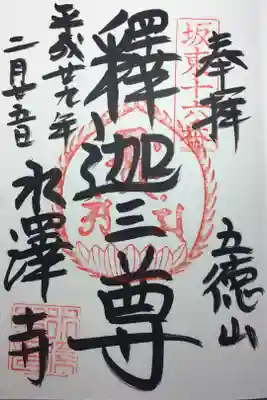 坂東三十三ヶ所 第十六番