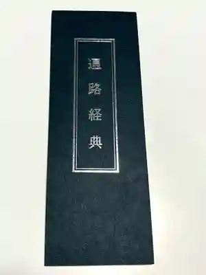 光明院(新潟県)