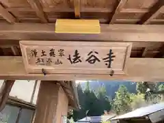 法谷寺(奈良県)