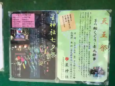星神社のお祭り