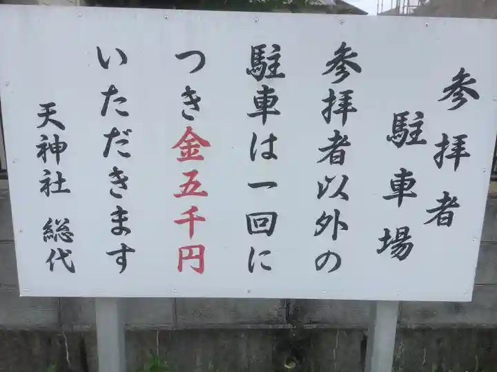 天神社・覚明堂(牛山町)のその他建物