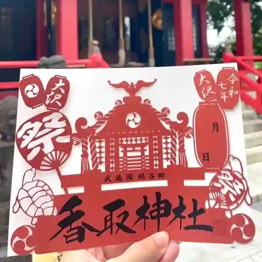 越谷香取神社