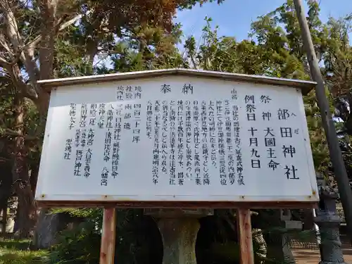 部田神社の歴史