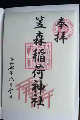 笠森稲荷神社(東京都)