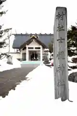 士幌神社(北海道)