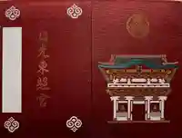 日光東照宮(栃木県)