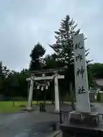 札内神社の鳥居