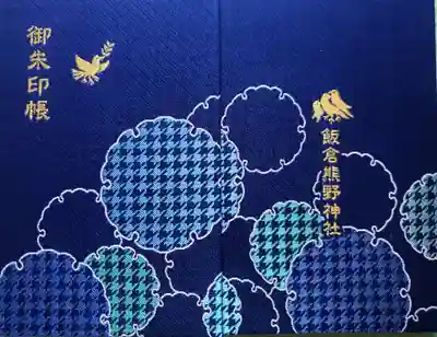 飯倉熊野神社(東京都)