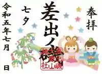 差出磯大嶽山神社 仕事と健康と厄よけの神さま(山梨県)