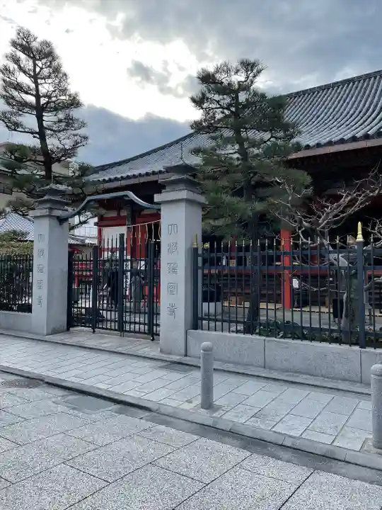 六波羅蜜寺(京都府)