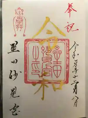 直書き御朱印です。金粉で書かれており、触れば消えてしまいそうな御朱印文字です。