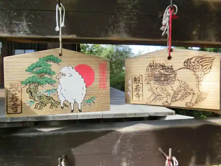 般若寺 ❁コスモス寺❁の絵馬