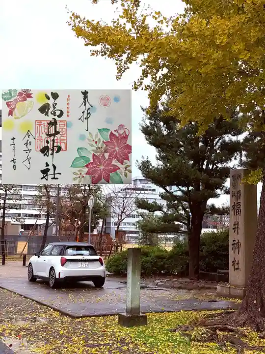 福井神社(福井県)
