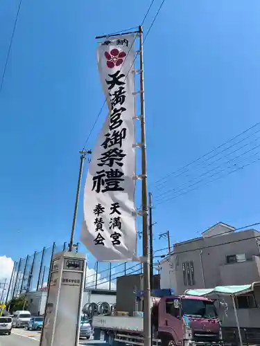 三先天満宮(大阪府)