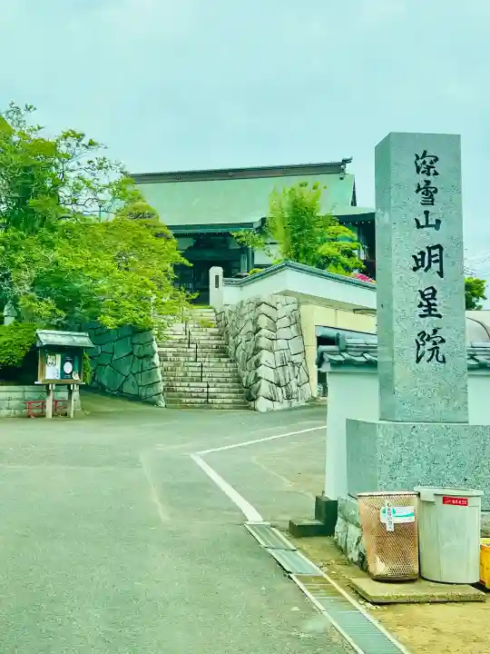 明星院(大師霊園)(茨城県)