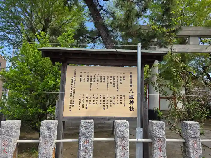 八劔神社(東京都)