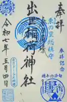 牛天神北野神社の御朱印