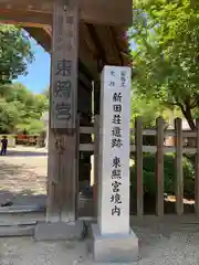 世良田東照宮の建物その他