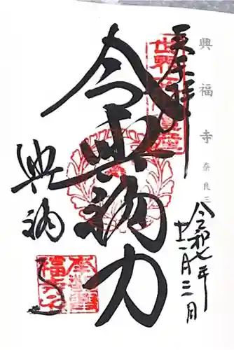 興福寺 南円堂(奈良県)