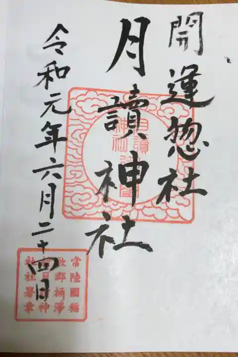 本殿の裏にあるお宅が社務所になっています。塀に社務所と掲げてあるので、わかるかと思います。
土間のあるお宅にお邪魔し、声をかけさせていただき、ご高齢の女性の宮司さんが、御朱印を書いてくださいました。