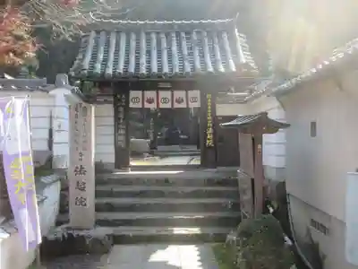 法起院(奈良県)