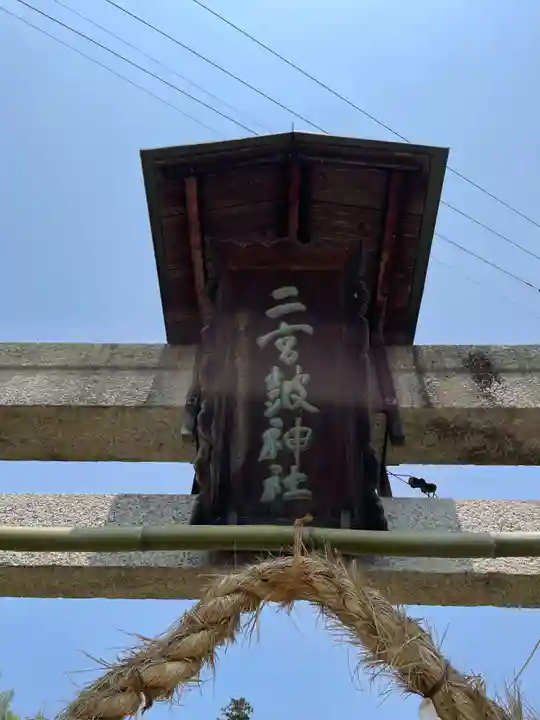 皷神社(岡山県)
