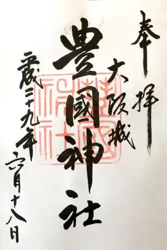 豊國神社の{uncategorized: "未分類", other: "その他", undefined: "問題あり", building: "その他建物", grave: "お墓", sacred_gate: "鳥居", guardian: "狛犬", statue: "像", buddha: "仏像", history: "歴史", nature: "自然", garden: "庭園", animal: "動物", pagoda: "塔", temizu: "手水舎", mountain_gate: "山門・神門", sanctuary: "本殿・本堂", subordinate: "末社・摂社", art: "芸術", scenery: "景色", jizo: "地蔵", ema: "絵馬", goshuin: "御朱印", omikuji: "おみくじ", items: "授与品その他", amulet: "お守り", goshuincho: "御朱印帳", eats: "食事", festival: "お祭り", votive_dance: "神楽", shichigosan: "七五三参", wedding: "結婚式", experience: "体験その他", initially: "初詣", around: "周辺", anti_infection: "感染症対策"}