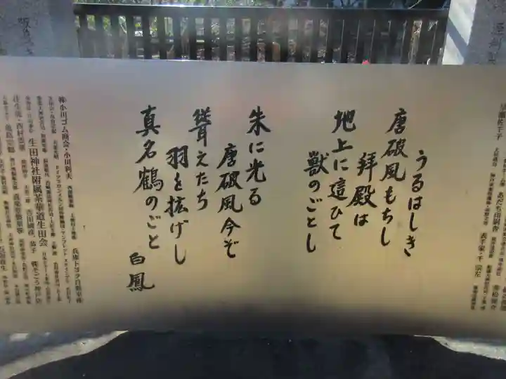 生田神社(兵庫県)