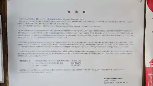 永山神社(北海道)