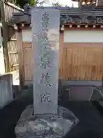 泉蔵院のその他建物