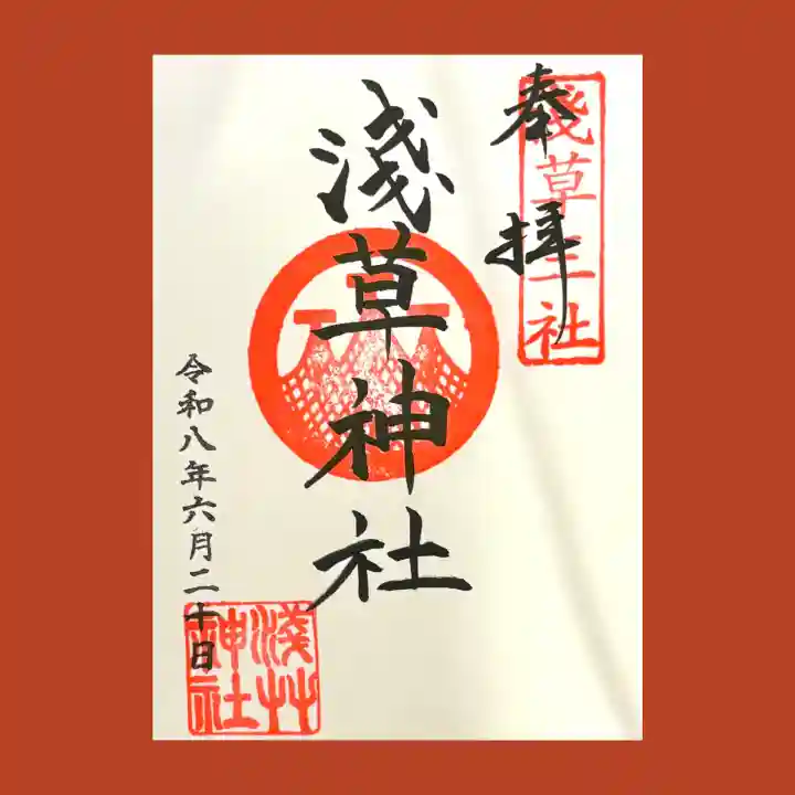 浅草神社の御朱印