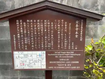 安養寺(奈良県)