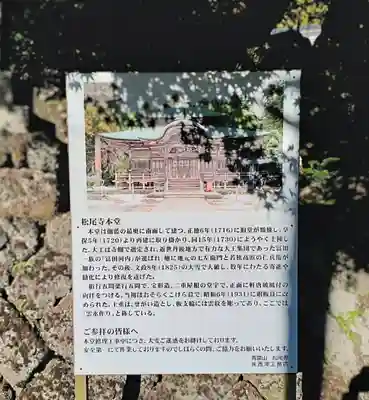 松尾寺(京都府)