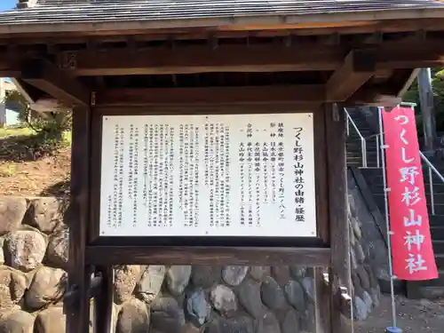 杉山神社の歴史