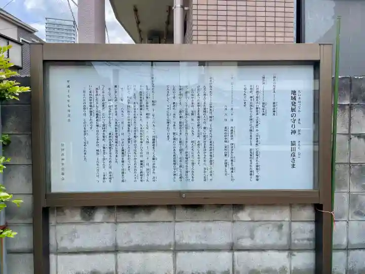 猿田彦神社(東京都)