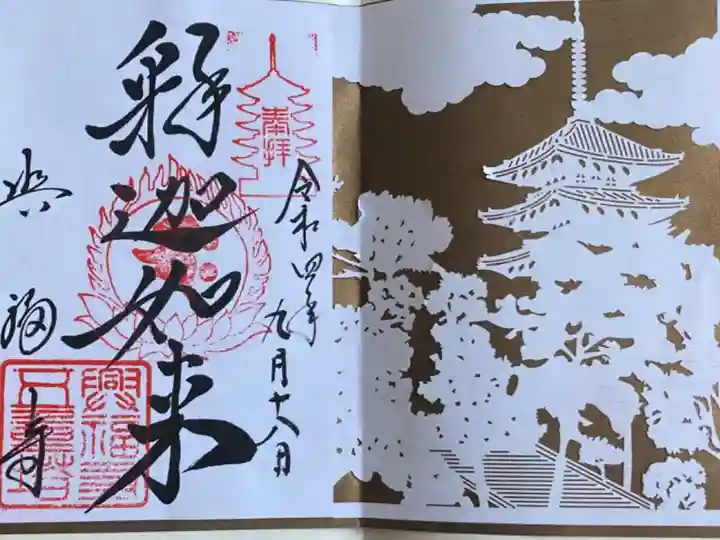 切り絵限定御朱印