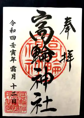 高輪神社(東京都)