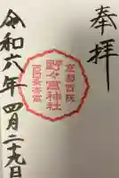 西四条斎宮 西院野々宮神社(春日神社御旅所)の{uncategorized: "未分類", other: "その他", undefined: "問題あり", building: "その他建物", grave: "お墓", sacred_gate: "鳥居", guardian: "狛犬", statue: "像", buddha: "仏像", history: "歴史", nature: "自然", garden: "庭園", animal: "動物", pagoda: "塔", temizu: "手水舎", mountain_gate: "山門・神門", sanctuary: "本殿・本堂", subordinate: "末社・摂社", art: "芸術", scenery: "景色", jizo: "地蔵", ema: "絵馬", goshuin: "御朱印", omikuji: "おみくじ", items: "授与品その他", amulet: "お守り", goshuincho: "御朱印帳", eats: "食事", festival: "お祭り", votive_dance: "神楽", shichigosan: "七五三参", wedding: "結婚式", experience: "体験その他", initially: "初詣", around: "周辺", anti_infection: "感染症対策"}