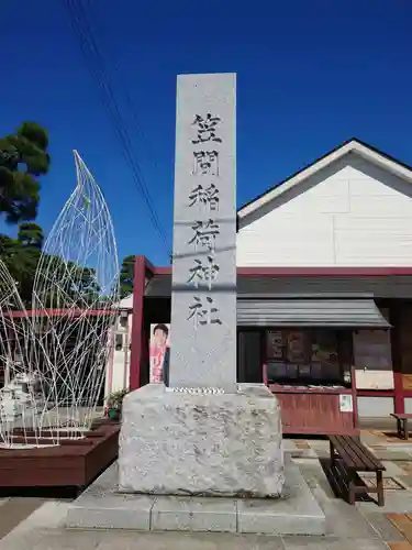 笠間稲荷神社のその他建物