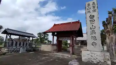 満福寺のその他建物