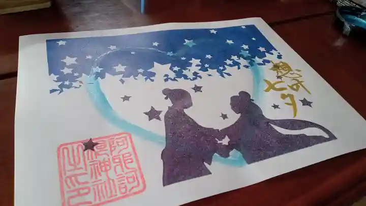 阿邪訶根神社の御朱印