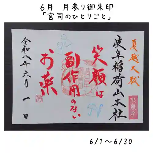岐阜稲荷山本社(岐阜県)