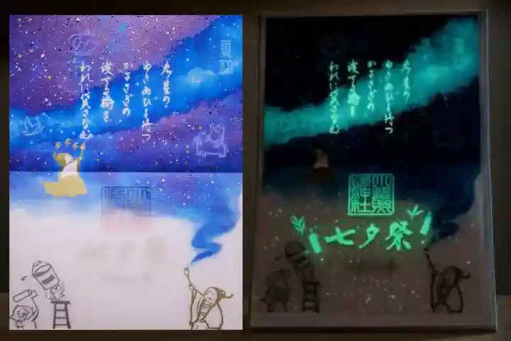 小野照崎神社の御朱印