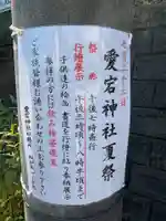 愛宕神社(岐阜県)