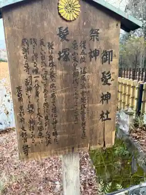御髪神社の{uncategorized: "未分類", other: "その他", undefined: "問題あり", building: "その他建物", grave: "お墓", sacred_gate: "鳥居", guardian: "狛犬", statue: "像", buddha: "仏像", history: "歴史", nature: "自然", garden: "庭園", animal: "動物", pagoda: "塔", temizu: "手水舎", mountain_gate: "山門・神門", sanctuary: "本殿・本堂", subordinate: "末社・摂社", art: "芸術", scenery: "景色", jizo: "地蔵", ema: "絵馬", goshuin: "御朱印", omikuji: "おみくじ", items: "授与品その他", amulet: "お守り", goshuincho: "御朱印帳", eats: "食事", festival: "お祭り", votive_dance: "神楽", shichigosan: "七五三参", wedding: "結婚式", experience: "体験その他", initially: "初詣", around: "周辺", anti_infection: "感染症対策"}