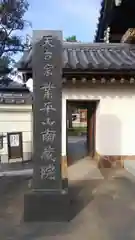 南蔵院の建物その他