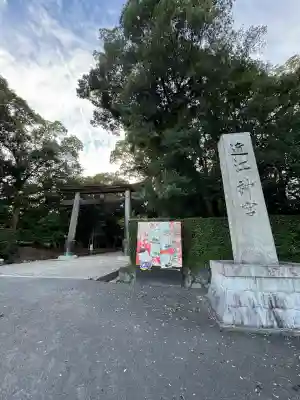 近江神宮(滋賀県)